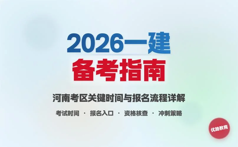 河南省一建报名要求_1