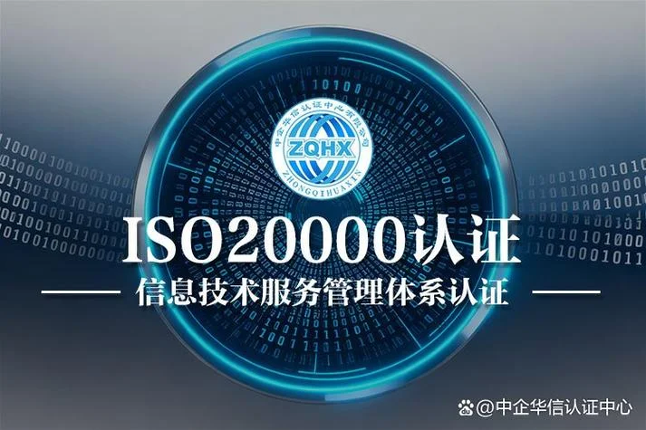 iso20000认证查询-iso20000 认证查询