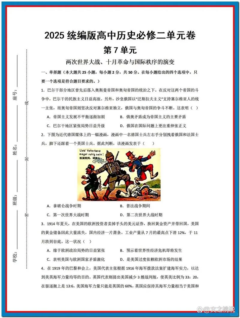 历史必修二书_2