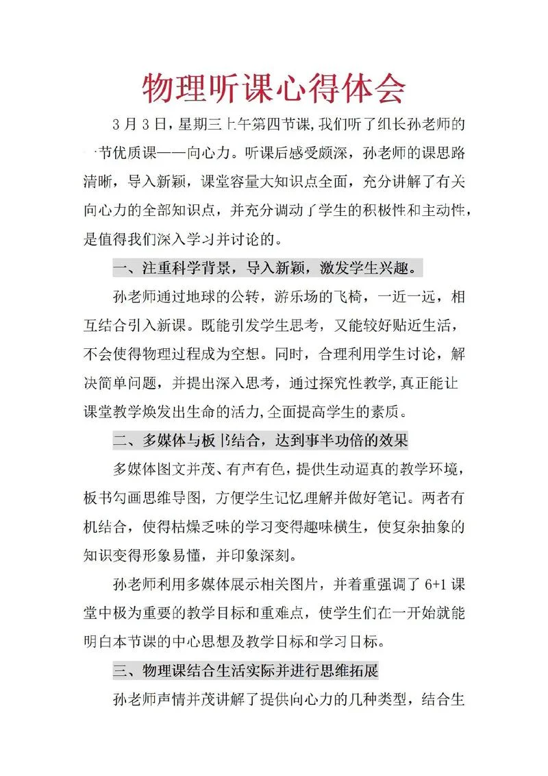 课程收获与感悟_1