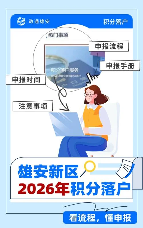 雄安落户条件_2