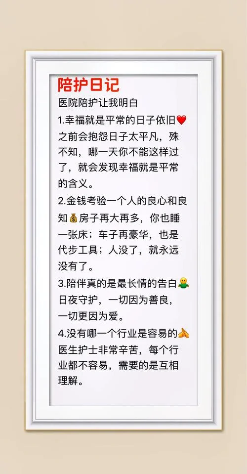 人到医院后的感悟-医院后感悟