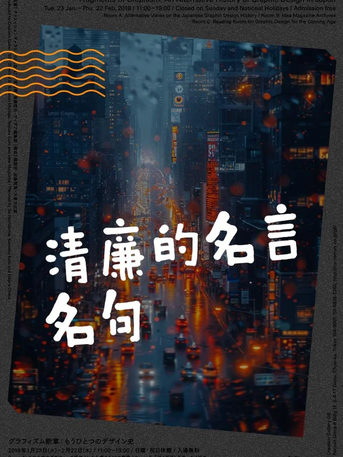 反腐倡廉名言警句出处_2