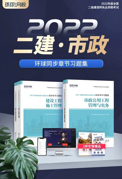 市政工程二级建造师考试题库_2