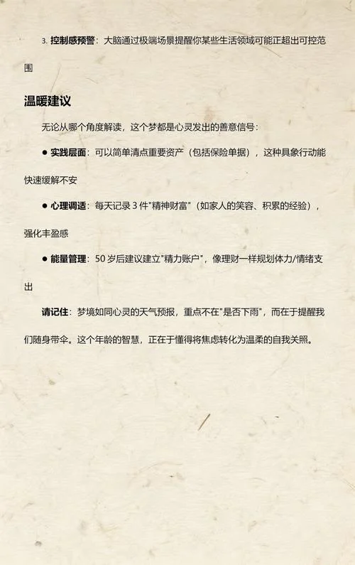 梦见被骗了钱财周公解梦_2