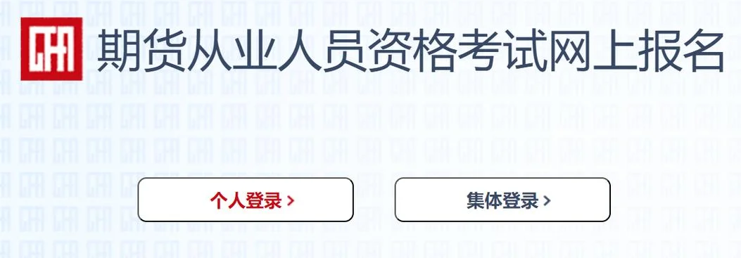 期货从业考试报考条件_1