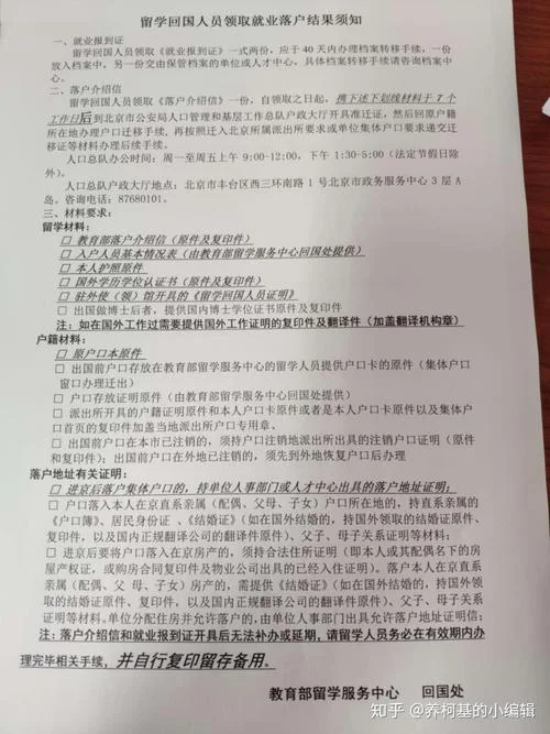 北京留学集体户口-北京留学集体户