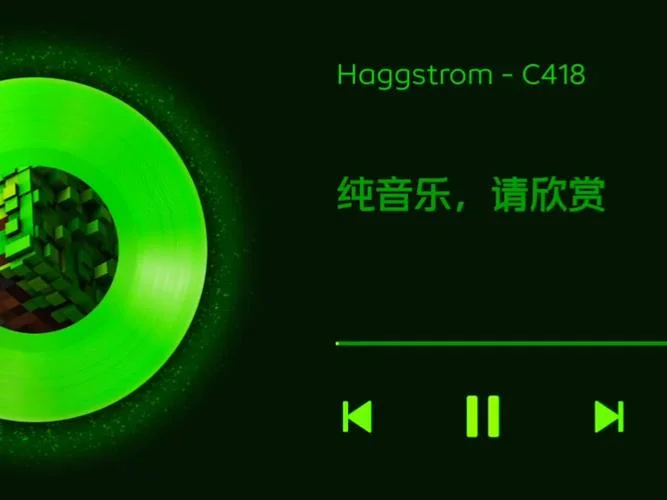 我的世界背景音乐出处_1