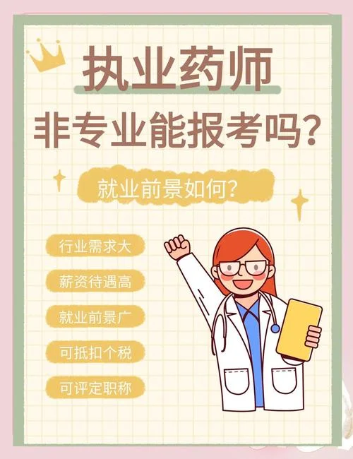 中专生可以报考执业药师吗-中专生能报考执业药师吗