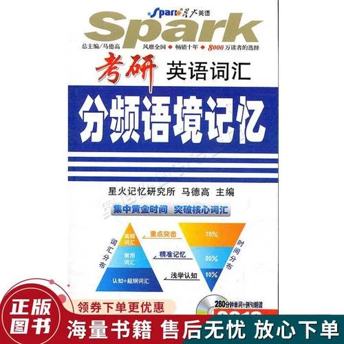 星火考研词汇_1