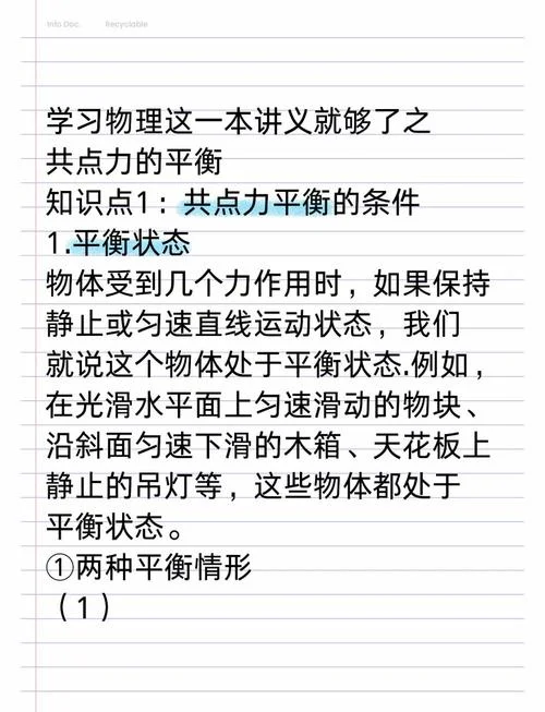 物体共点力平衡条件-共点力平衡条件