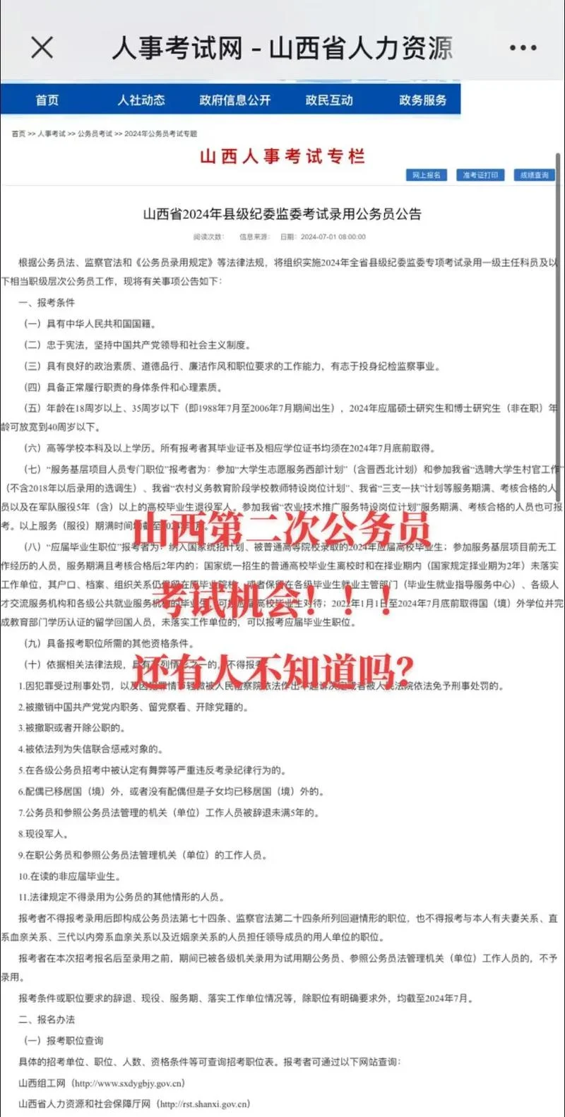 2020年公务员报名要求-2020 年公务员报名要求