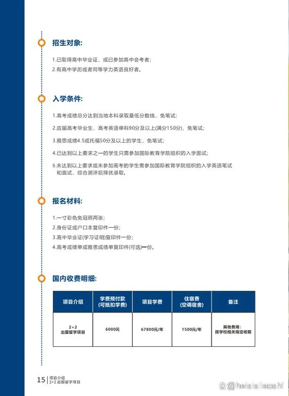 2+2国际本科留学项目-2+2国际本科留学