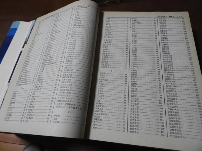 世界历史词典_1