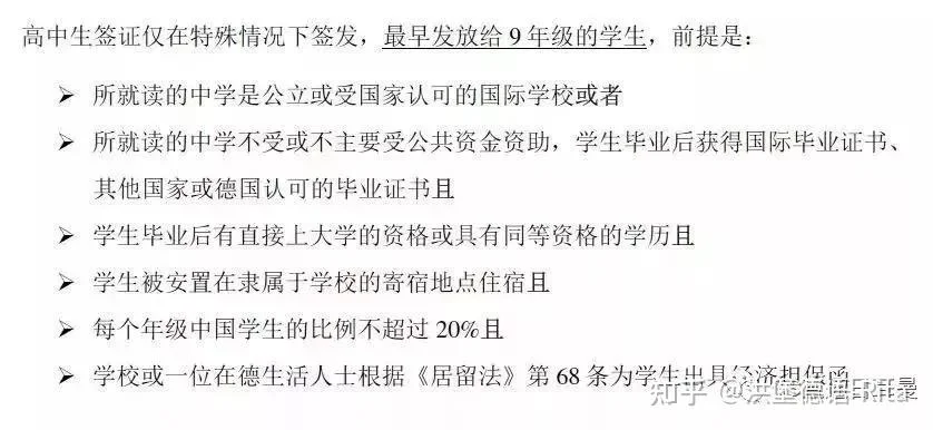 去德国留学留下的几率_1