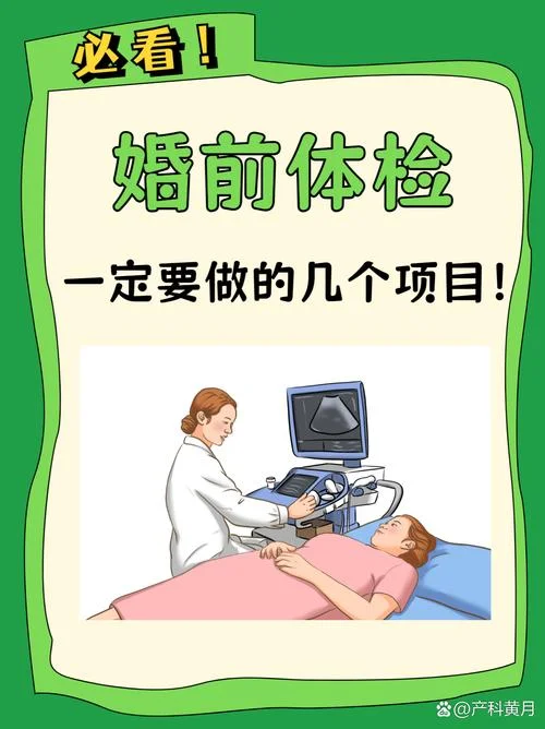 哪些婚前有检查项目_2