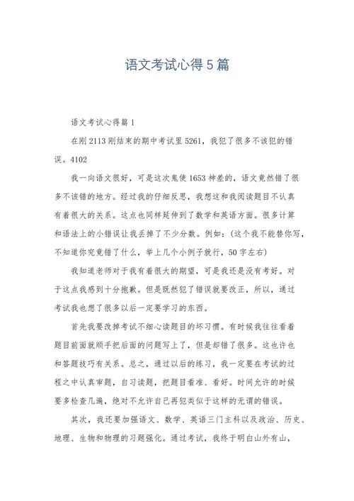 中考试卷心得体会-中考卷心得总结
