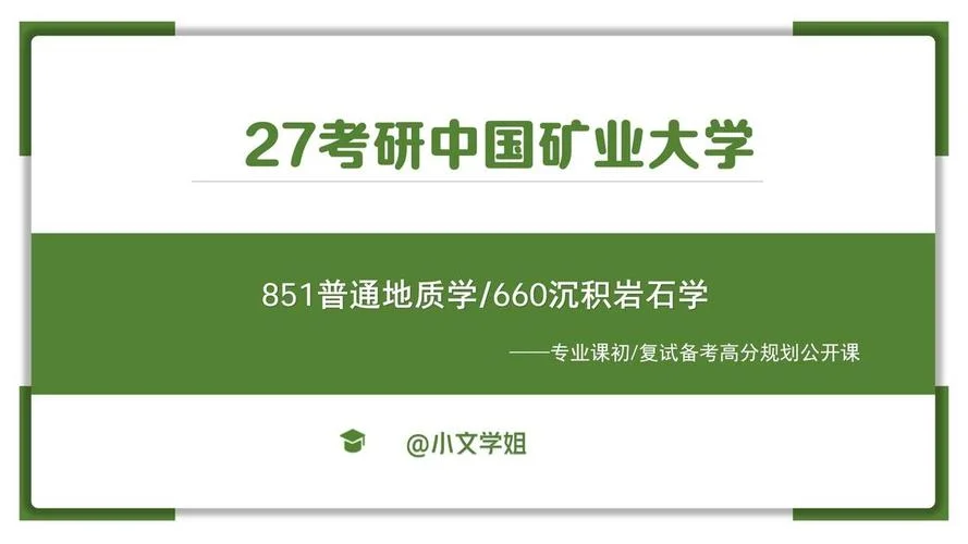 中科院普通地质学考研-中科院地质考研