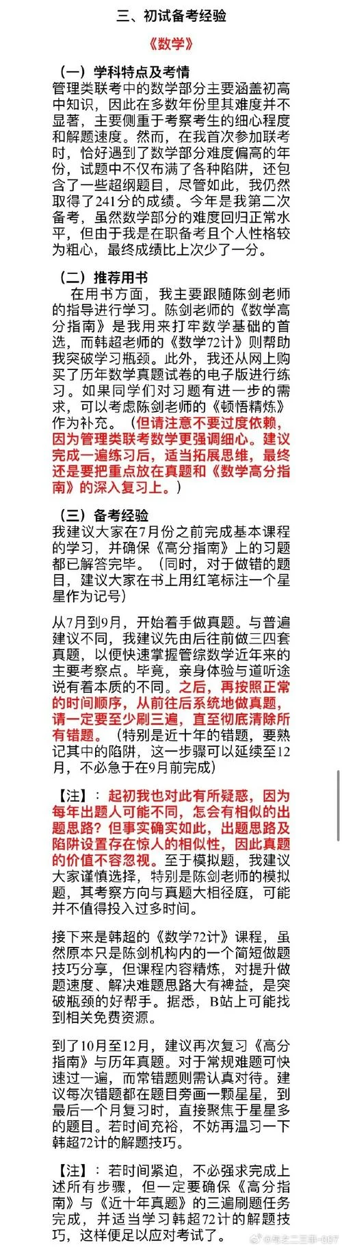 会计专硕考研真题-MPAcc考研真题