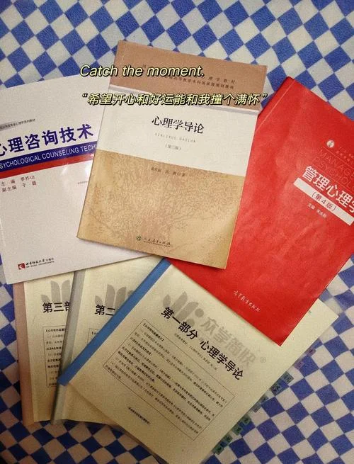 347心理学考研参考书_1