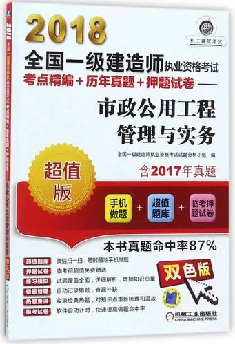 2018年一建市政题目_2