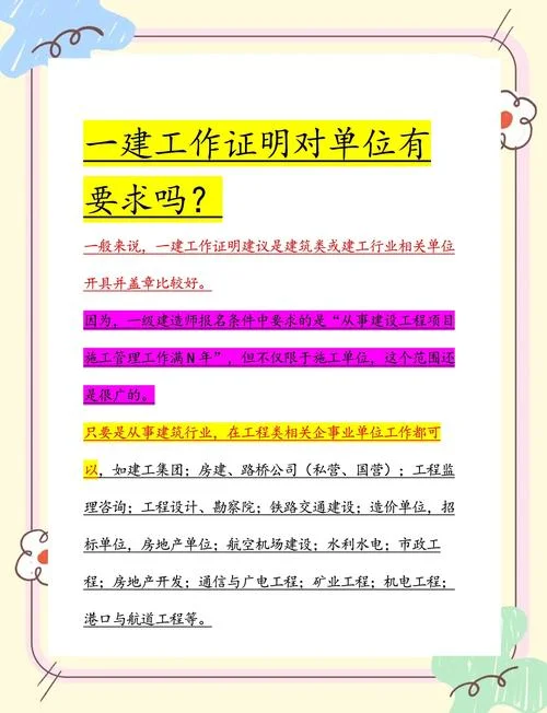 一建的工作证明_2