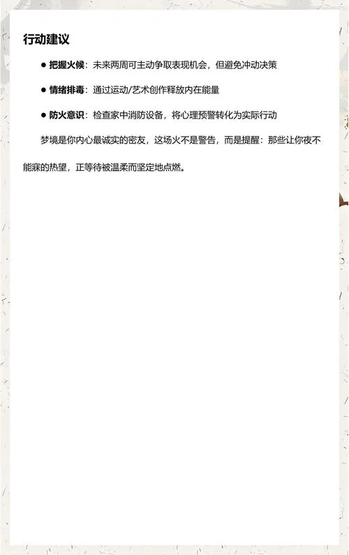 梦见起大火周公解梦-梦见大火周公解梦