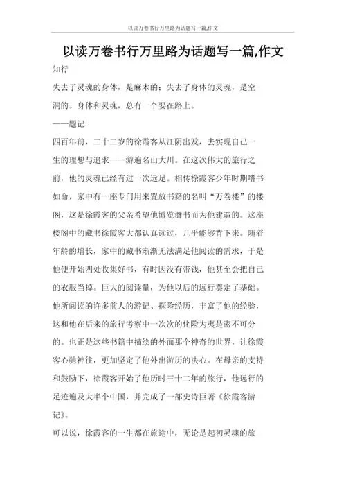 读万卷书行万里路感悟_1