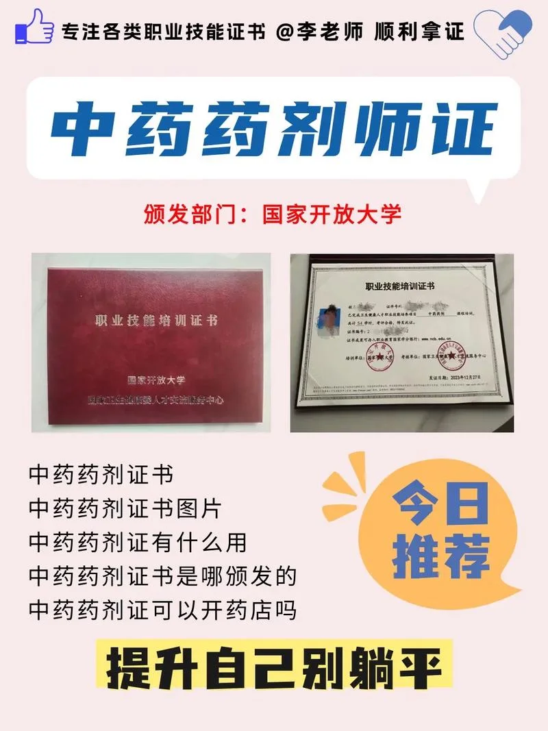 药剂学可以报考中药执业药师吗_1