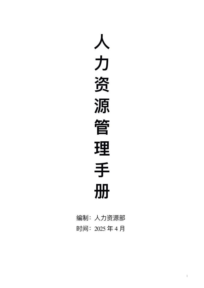 人力资源管理历史背景-人力资源管理沿革