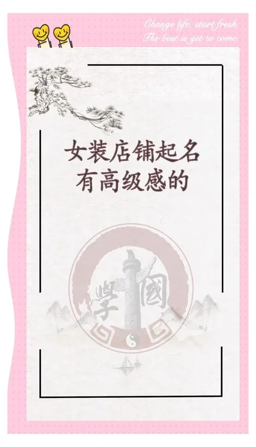 卖衣服店铺起名-服饰店铺取名