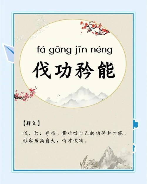 居功至伟是什么意思_2