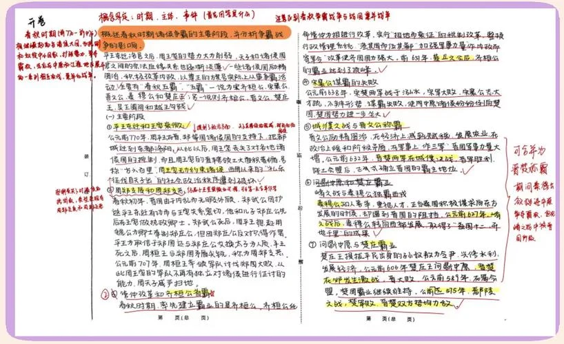 历史学考研专业课满分_1