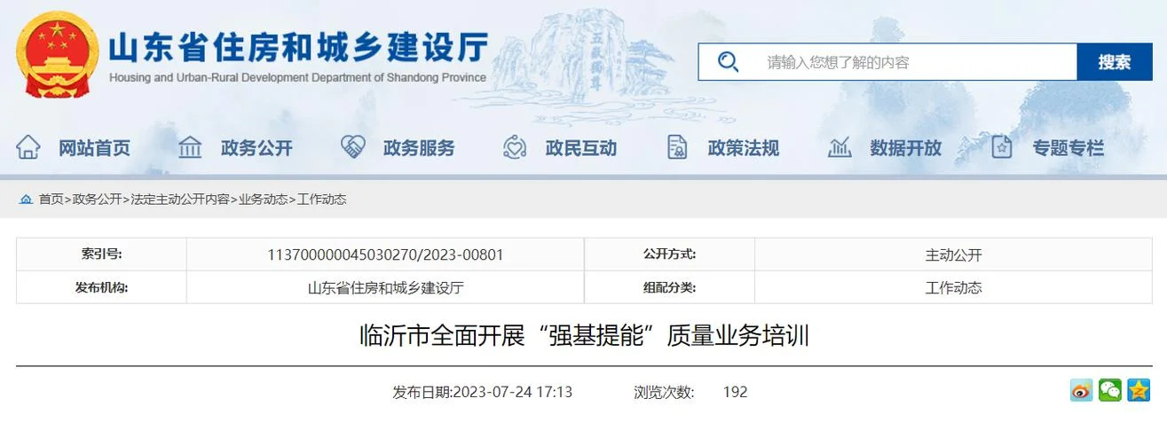 山东质量培训网报名_2