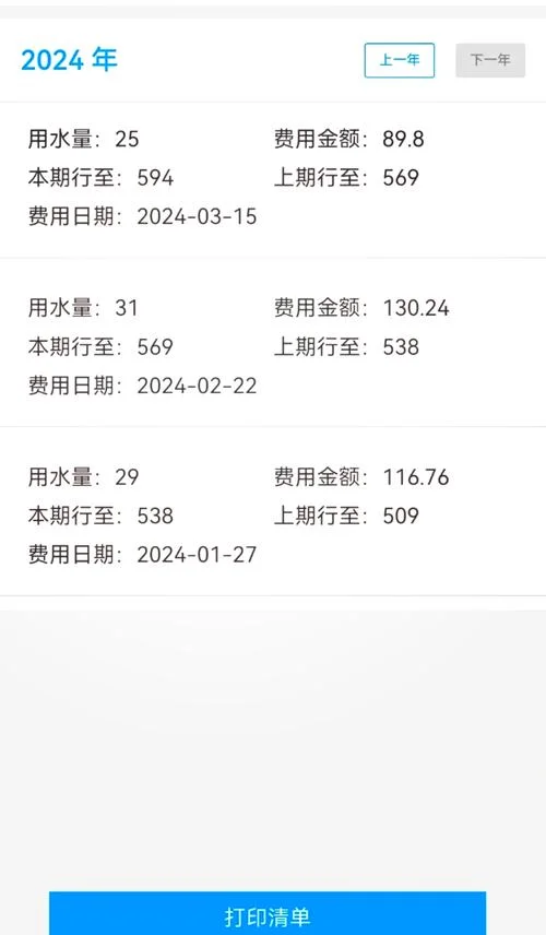支付宝如何查水费明细_2