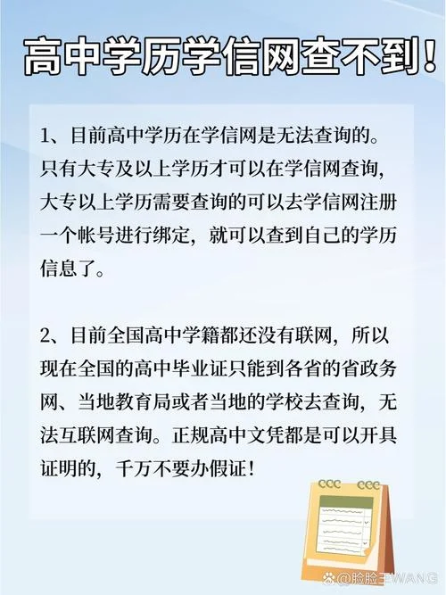 如何查高中学历-高中学历查询方法
