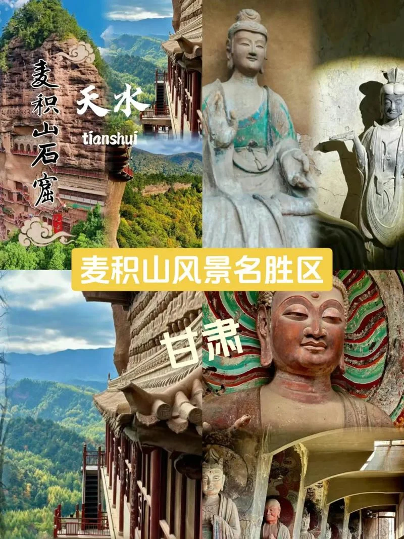 天水旅游必去景点麦积山门票_2
