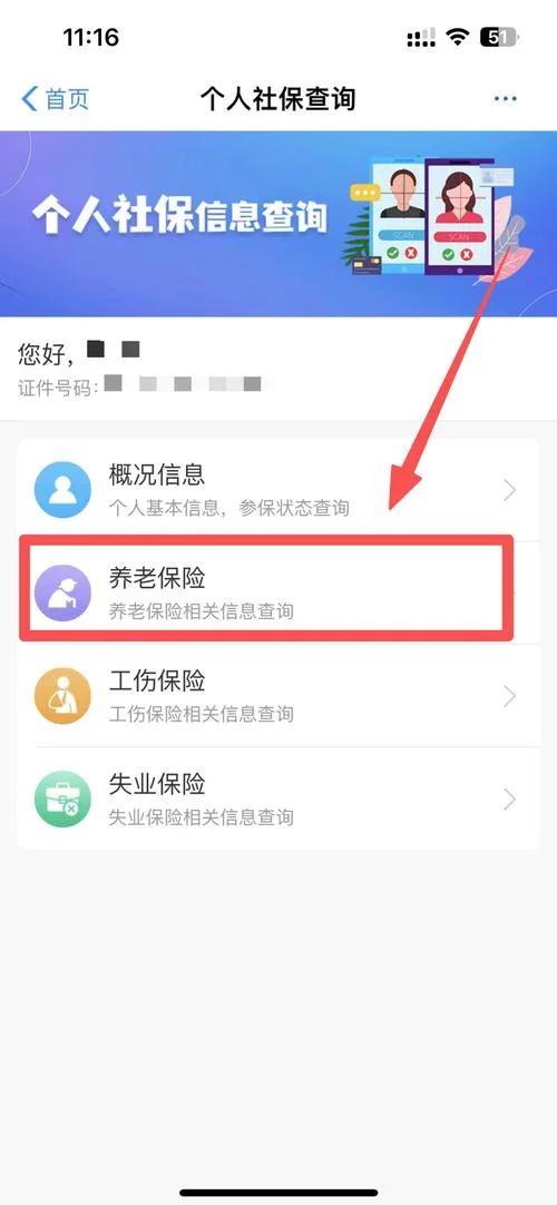 查养老金在哪里查询_1