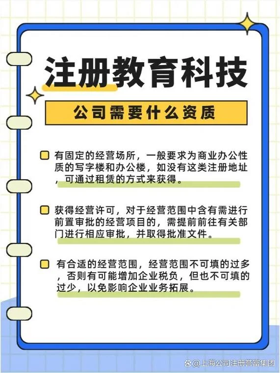 教育公司需要资质么-教育公司需资质