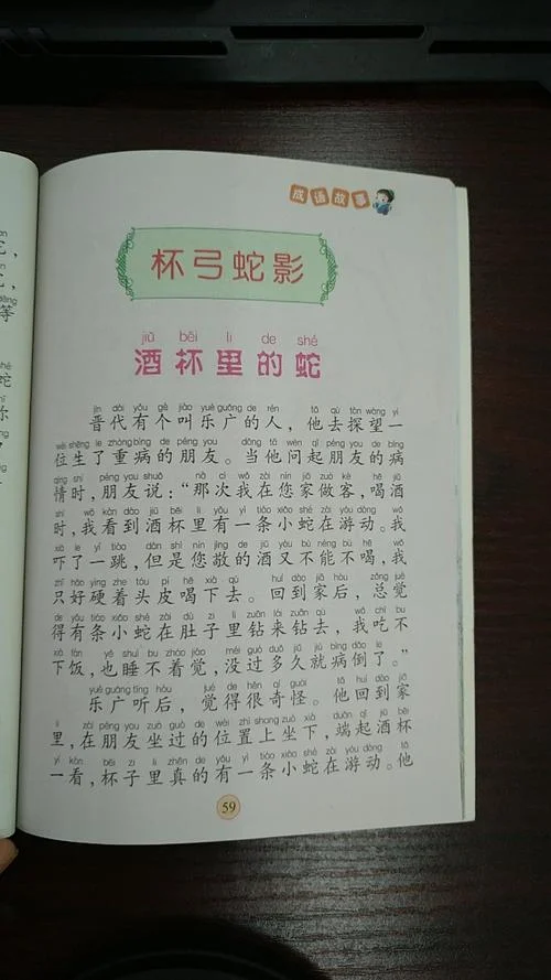 杯弓蛇影道理简短_2