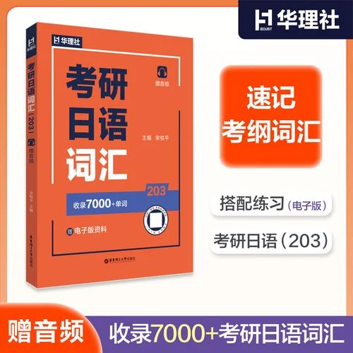 考研选日语行不行_2