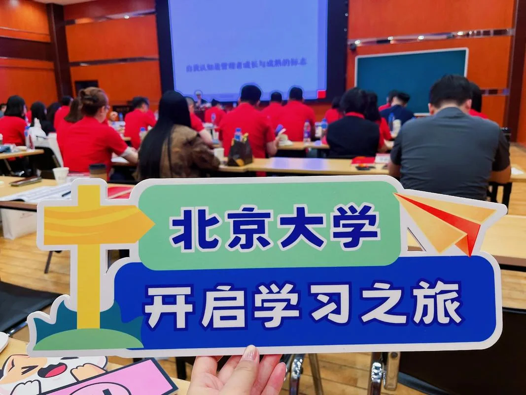 北大总裁班报名条件_1