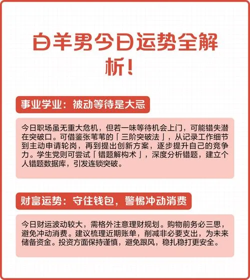 白羊男今天的感情运势-白羊男今日感情运势