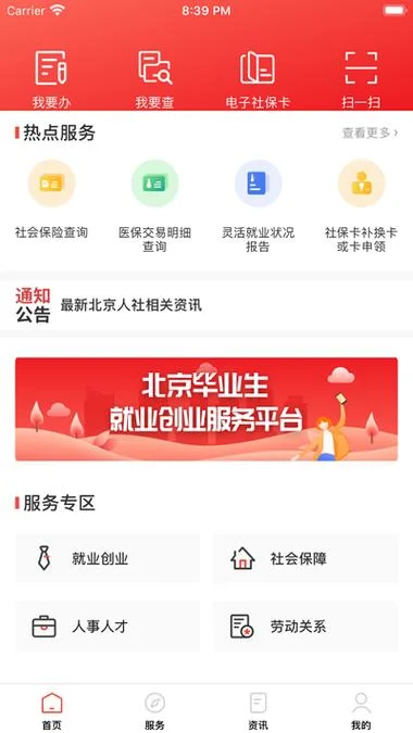 北京社保在哪里查_2