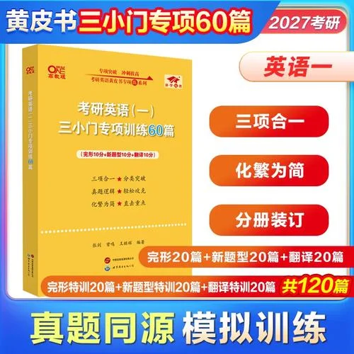 考研英语黄皮书有几本_2