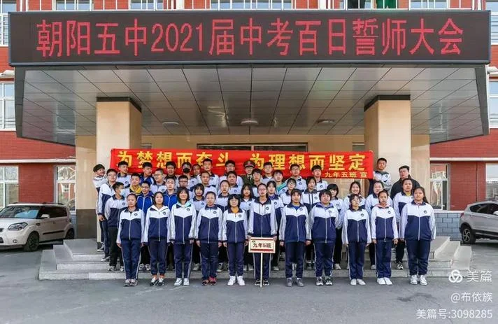 朝阳市第十五中学-朝阳市第十五中学
