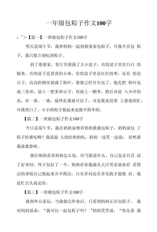体验包粽子的感悟_2