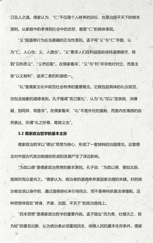 道德的历史发展-道德演进史
