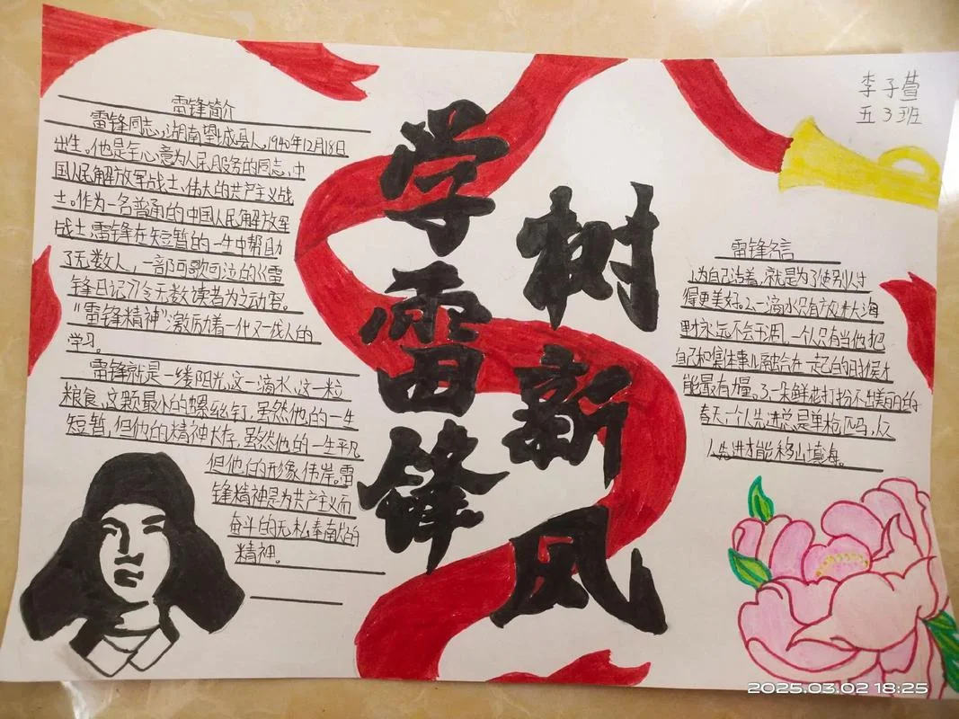 学雷锋手抄报字写什么_2