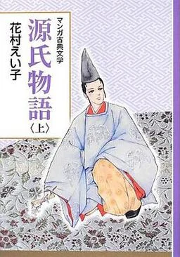 源氏物语出自哪些国家_2